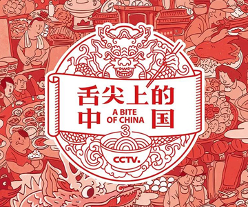《舌尖上的中国3》发布新LOGO和海报，美食盛宴又
